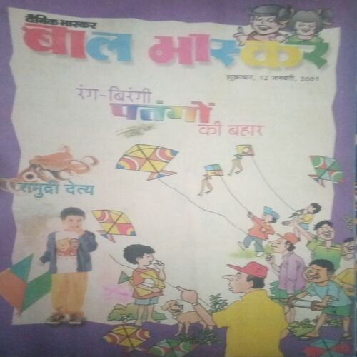 Bal bhaskar ( 12 January 2001, Friday )big cut of page no 3,4,5,7,8 or some pages are missing Bal bhaskar ( 12 January 2001, Friday )big cut of page no 3,4,5,7,8 or some pages are missing
