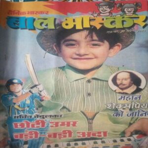 Bal bhaskar ( 20 April 2001) Bal bhaskar ( 20 April 2001)