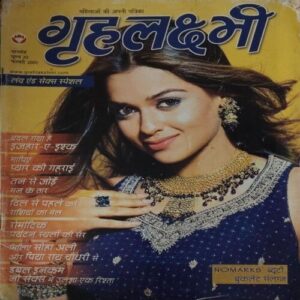 Grihlakshmi ( February 2005 )damage cover page