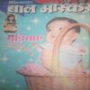 Bal bhaskar ( 18 May 2001, Friday ) back cover missing