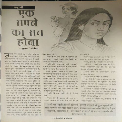 Document_23 Meri Saheli ( May 2007 )