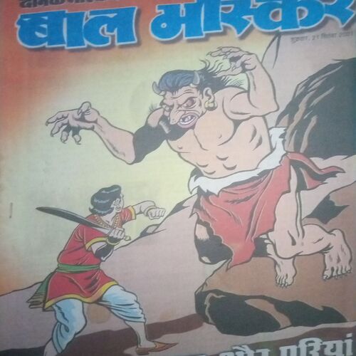 Bal bhaskar ( 21 September 2001, Friday )back cover missing