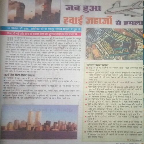 Bal bhaskar ( 21 September 2001, Friday )back cover missing