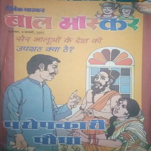 Bal bhaskar ( 9 February 2001, Friday )Bal bhaskar ( 9 February 2001, Friday ) Bal bhaskar ( 9 February 2001, Friday )