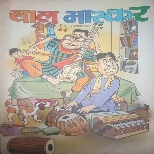 Bal bhaskar ( 10 December 2004) Bal bhaskar ( 10 December 2004)