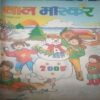 Bal bhaskar ( 7 January 2005) Bal bhaskar ( 7 January 2005)