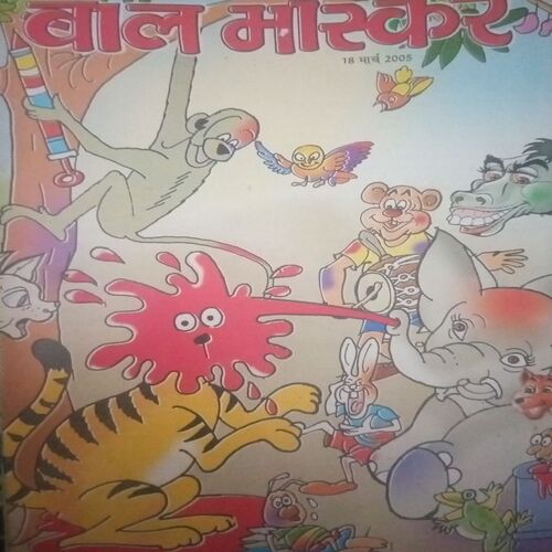 Bal bhaskar ( 18 March 2005) Bal bhaskar ( 18 March 2005)