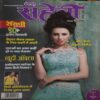 Meri Saheli ( September 2016 ) Meri Saheli ( September 2016 )