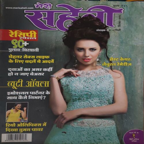 Meri Saheli ( September 2016 ) Meri Saheli ( September 2016 )