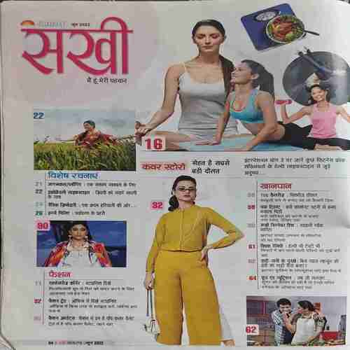 Sakhi ( June 2022 ) Sakhi ( June 2022 )