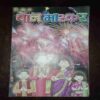Document_25 Bal Bhaskar ( Back cover is half cut ) ( October 2006 )
