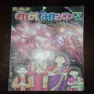 Document_25 Bal Bhaskar ( Back cover is half cut ) ( October 2006 )