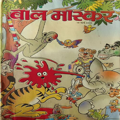 Bal Bhaskar ( 18th March 2005 ) Bal Bhaskar ( 18th March 2005 )