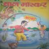 Bal bhaskar ( 3 September 2004) Bal bhaskar ( 3 September 2004)