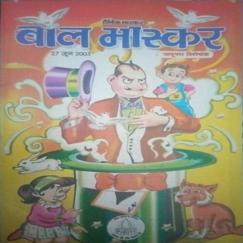 Bal bhaskar ( 27 June 2003) Bal bhaskar ( 27 June 2003)
