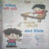 Bal bhaskar (16 February 2007, )big cut of page no 11 to 18 and damage Bal bhaskar (16 February 2007, )big cut of page no 11 to 18 and damage