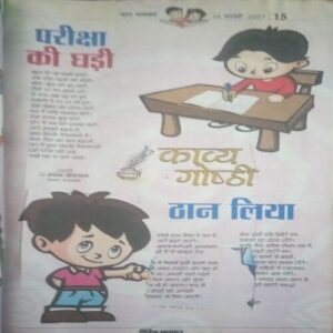 Bal bhaskar (16 February 2007, )big cut of page no 11 to 18 and damage Bal bhaskar (16 February 2007, )big cut of page no 11 to 18 and damage