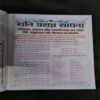 Nikhil mantra vigyan (April 2026)