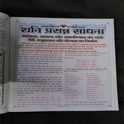 Nikhil mantra vigyan (April 2026)