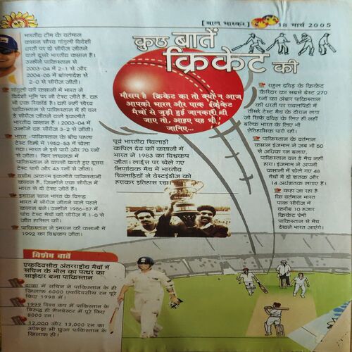 Document_26 Bal Bhaskar ( 18th March 2005 )