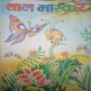 Bal bhaskar ( 1 October 2004) Bal bhaskar ( 1 October 2004)