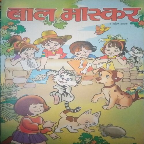 Bal bhaskar ( 1 April 2005) Bal bhaskar ( 1 April 2005)