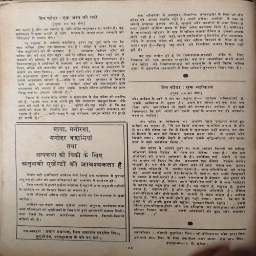 Manorma ( 1st February 1980 )( coverless )