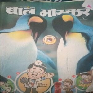 Bal bhaskar ( I February 2009), Bal bhaskar ( I February 2009),