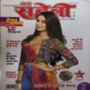 Meri Saheli ( June 2016 ) Meri Saheli ( June 2016 )