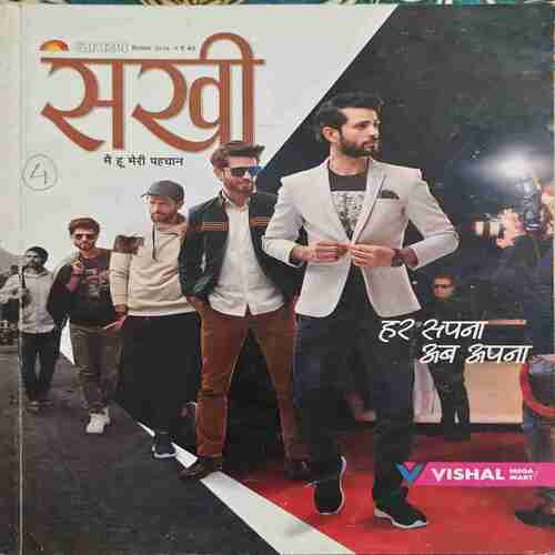 Sakhi ( December 2019 ) Sakhi ( December 2019 )