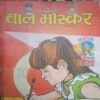 Bal bhaskar ( 7 February 2003, ) Bal bhaskar ( 7 February 2003, )