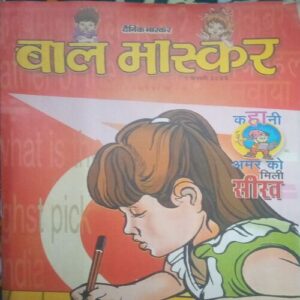 Bal bhaskar ( 7 February 2003, ) Bal bhaskar ( 7 February 2003, )
