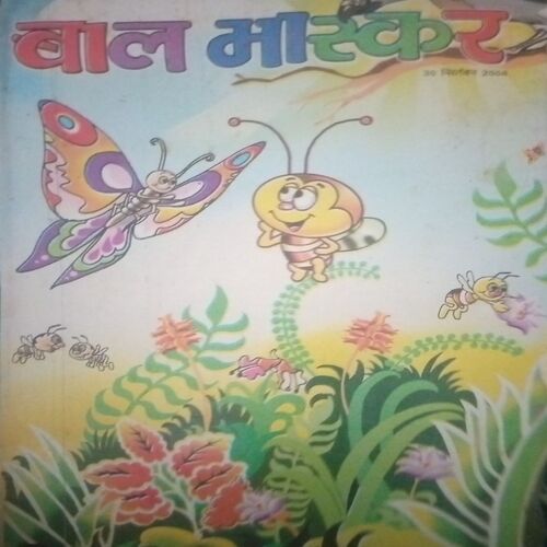 Bal bhaskar ( 30 September 2004) Bal bhaskar ( 30 September 2004)