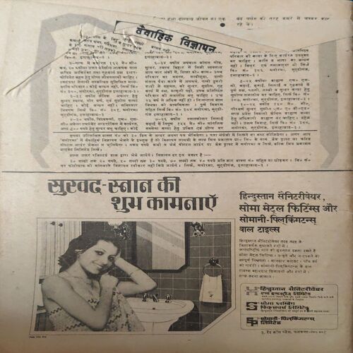 Manorma ( 1st March 1976 ) ( coverless )