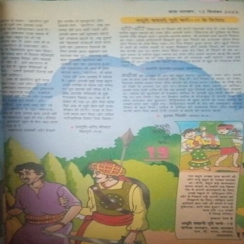 Document_307 Bal bhaskar ( 12 December 2003)