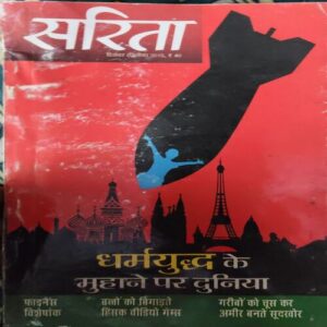 Sarita ( 2nd December 2015 ) Sarita ( 2nd December 2015 )
