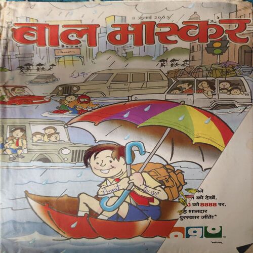 Bal Bhaskar ( 8th July 2005 ) Bal Bhaskar ( 8th July 2005 )