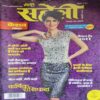 Meri Saheli ( January 2016 ) Meri Saheli ( January 2016 )