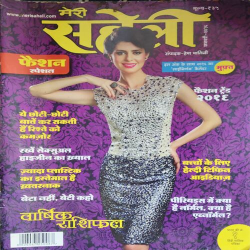 Meri Saheli ( January 2016 ) Meri Saheli ( January 2016 )