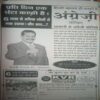 Bal bhaskar (9 June 2006) damage magazine