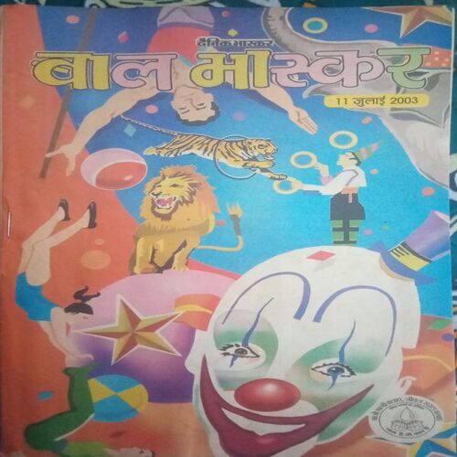 Bal bhaskar ( 11 July 2003) Bal bhaskar ( 11 July 2003)