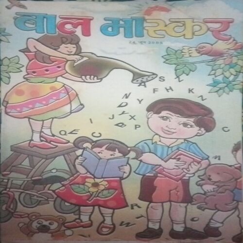 Bal bhaskar ( 7 July 2006) Bal bhaskar ( 7 July 2006)