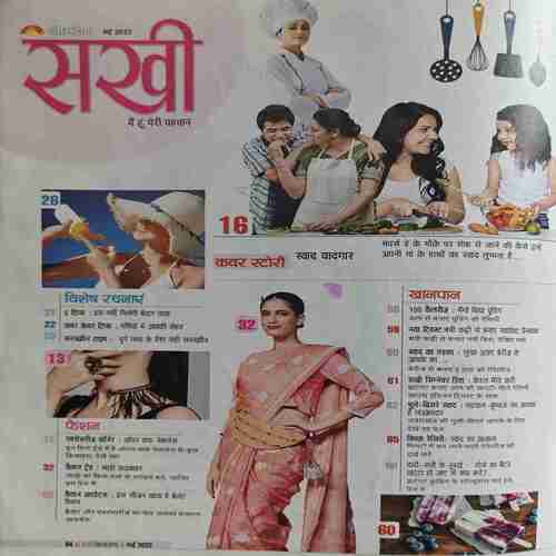 Sakhi ( May 2022 ) Sakhi ( May 2022 )
