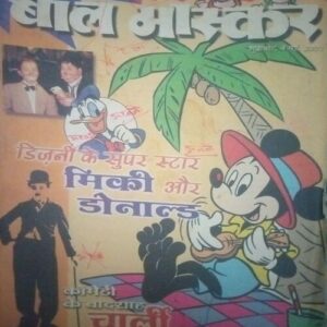 Bal bhaskar ( 4 May 2001) Big cut of page no 9,10 13, 14 or cover page damage Bal bhaskar ( 4 May 2001) Big cut of page no 9,10 13, 14 or cover page damage