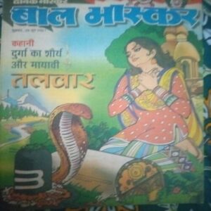 Bal bhaskar ( 29 June 2001) Bal bhaskar ( 29 June 2001)