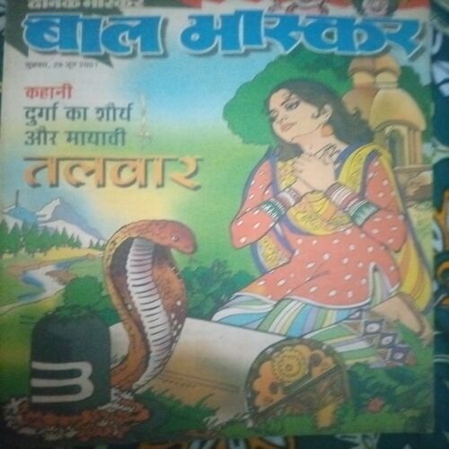 Bal bhaskar ( 29 June 2001) Bal bhaskar ( 29 June 2001)