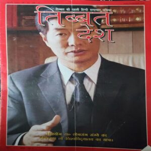 Tibbet Desh ( February 2020 ) Tibbet Desh ( February 2020 )