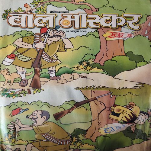 Bal Bhaskar ( 14th October 2005 ) Bal Bhaskar ( 14th October 2005 )