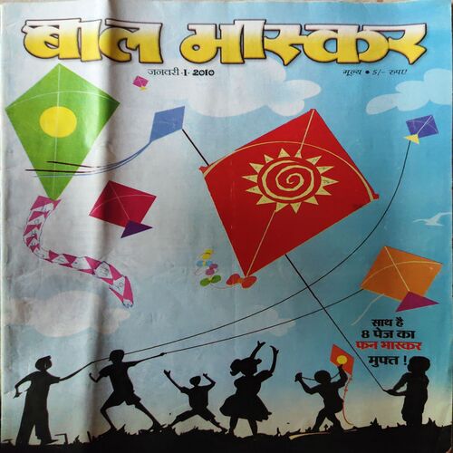 Bal Bhaskar ( 1st January 2020 ) Bal Bhaskar ( 1st January 2020 )