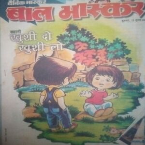 Bal bhaskar ( 13 July 2001) Bal bhaskar ( 13 July 2001)
